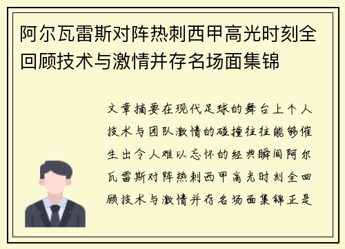 阿尔瓦雷斯对阵热刺西甲高光时刻全回顾技术与激情并存名场面集锦 阿尔瓦雷斯对阵热刺西甲高光时刻全回顾技术与激情并存名场面集锦