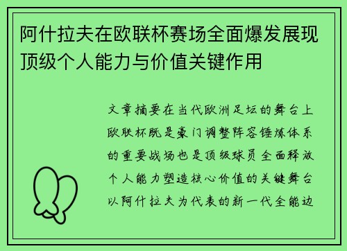 阿什拉夫在欧联杯赛场全面爆发展现顶级个人能力与价值关键作用 阿什拉夫在欧联杯赛场全面爆发展现顶级个人能力与价值关键作用