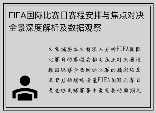 FIFA国际比赛日赛程安排与焦点对决全景深度解析及数据观察 FIFA国际比赛日赛程安排与焦点对决全景深度解析及数据观察