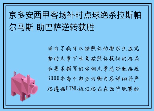 京多安西甲客场补时点球绝杀拉斯帕尔马斯 助巴萨逆转获胜 京多安西甲客场补时点球绝杀拉斯帕尔马斯 助巴萨逆转获胜